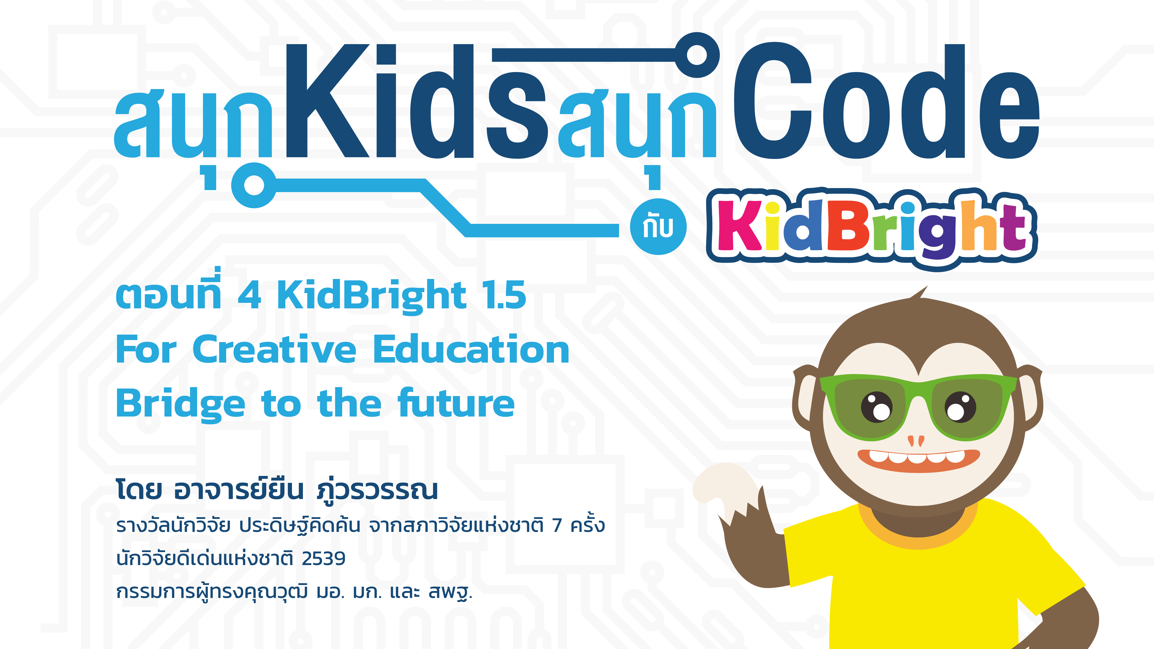 ตอนที่ 4 KidBright Version 1.5 For Creative Education Bridge to the ...
